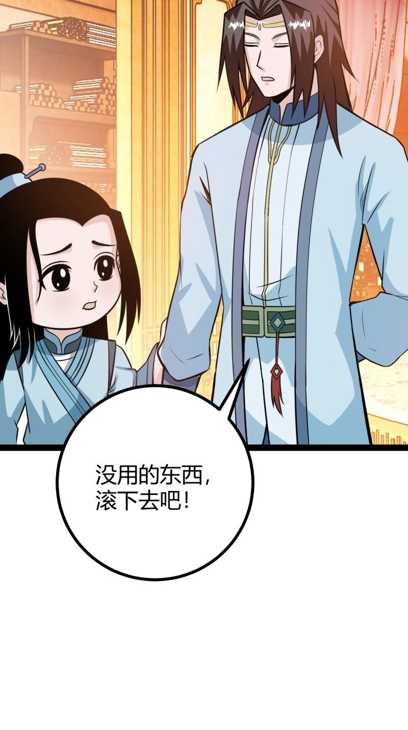 《百岁开系统，孝子贤孙跪满山！》第45话 该来的终要来 第48页