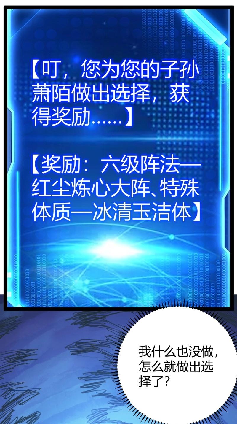 《百岁开系统，孝子贤孙跪满山！》第45话 该来的终要来 第49页