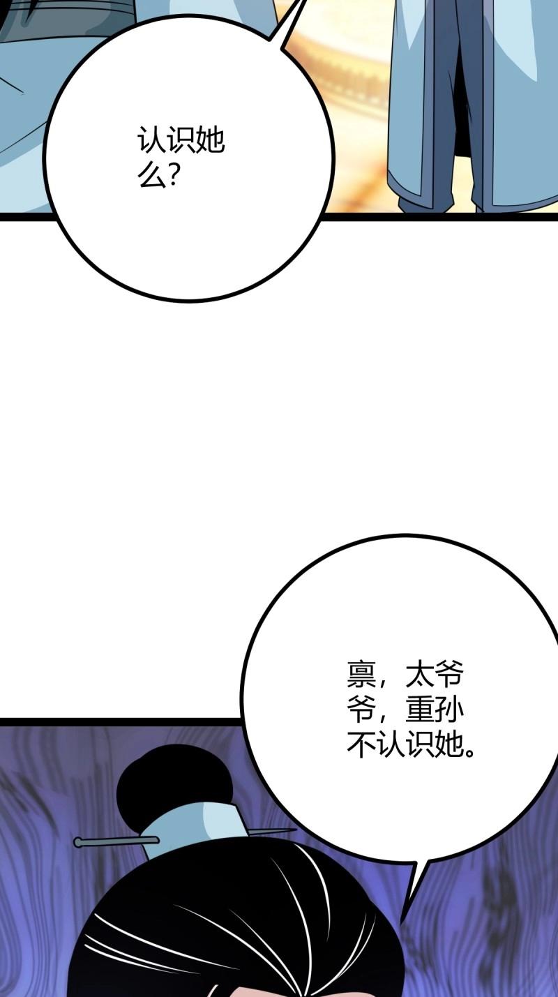 《百岁开系统，孝子贤孙跪满山！》第45话 该来的终要来 第4页