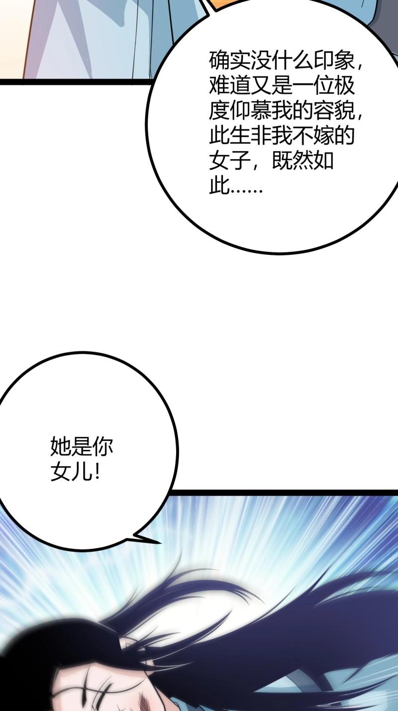 《百岁开系统，孝子贤孙跪满山！》第45话 该来的终要来 第7页