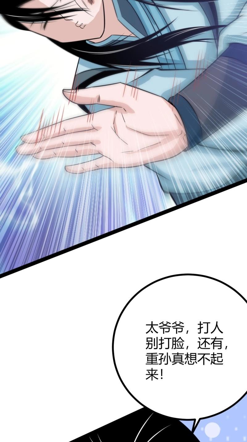 《百岁开系统，孝子贤孙跪满山！》第45话 该来的终要来 第8页
