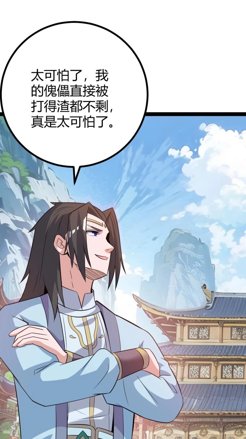 《百岁开系统，孝子贤孙跪满山！》第43话 太可怕了 第14页