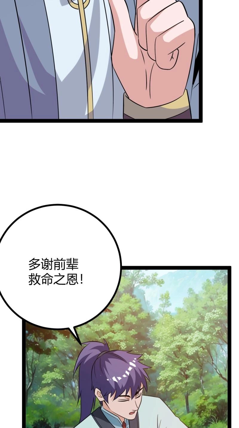 《百岁开系统，孝子贤孙跪满山！》第43话 太可怕了 第16页