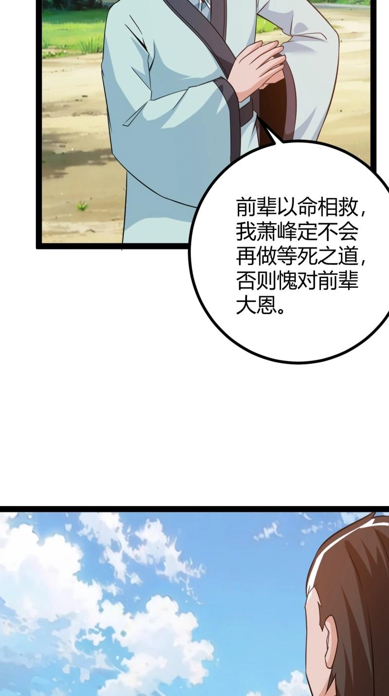 《百岁开系统，孝子贤孙跪满山！》第43话 太可怕了 第17页