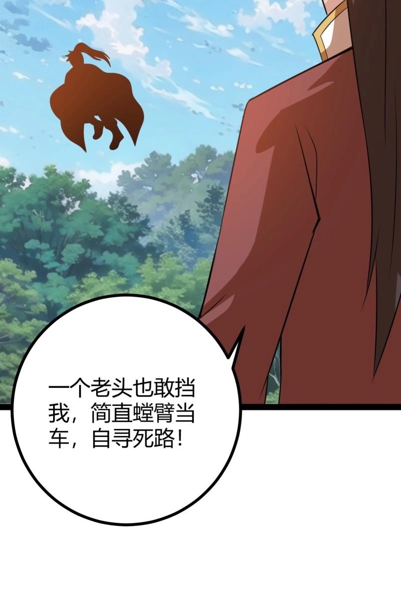 《百岁开系统，孝子贤孙跪满山！》第43话 太可怕了 第18页