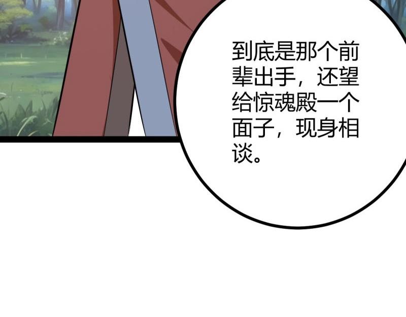 《百岁开系统，孝子贤孙跪满山！》第43话 太可怕了 第32页