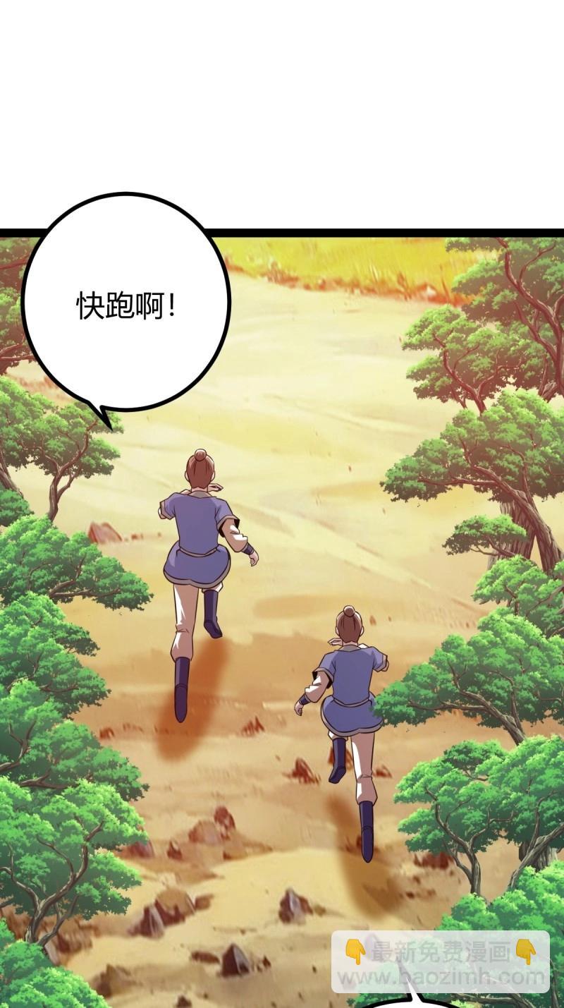 《百岁开系统，孝子贤孙跪满山！》第43话 太可怕了 第3页