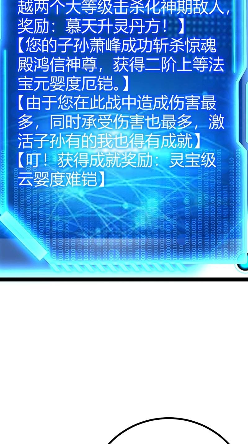 《百岁开系统，孝子贤孙跪满山！》第43话 太可怕了 第41页