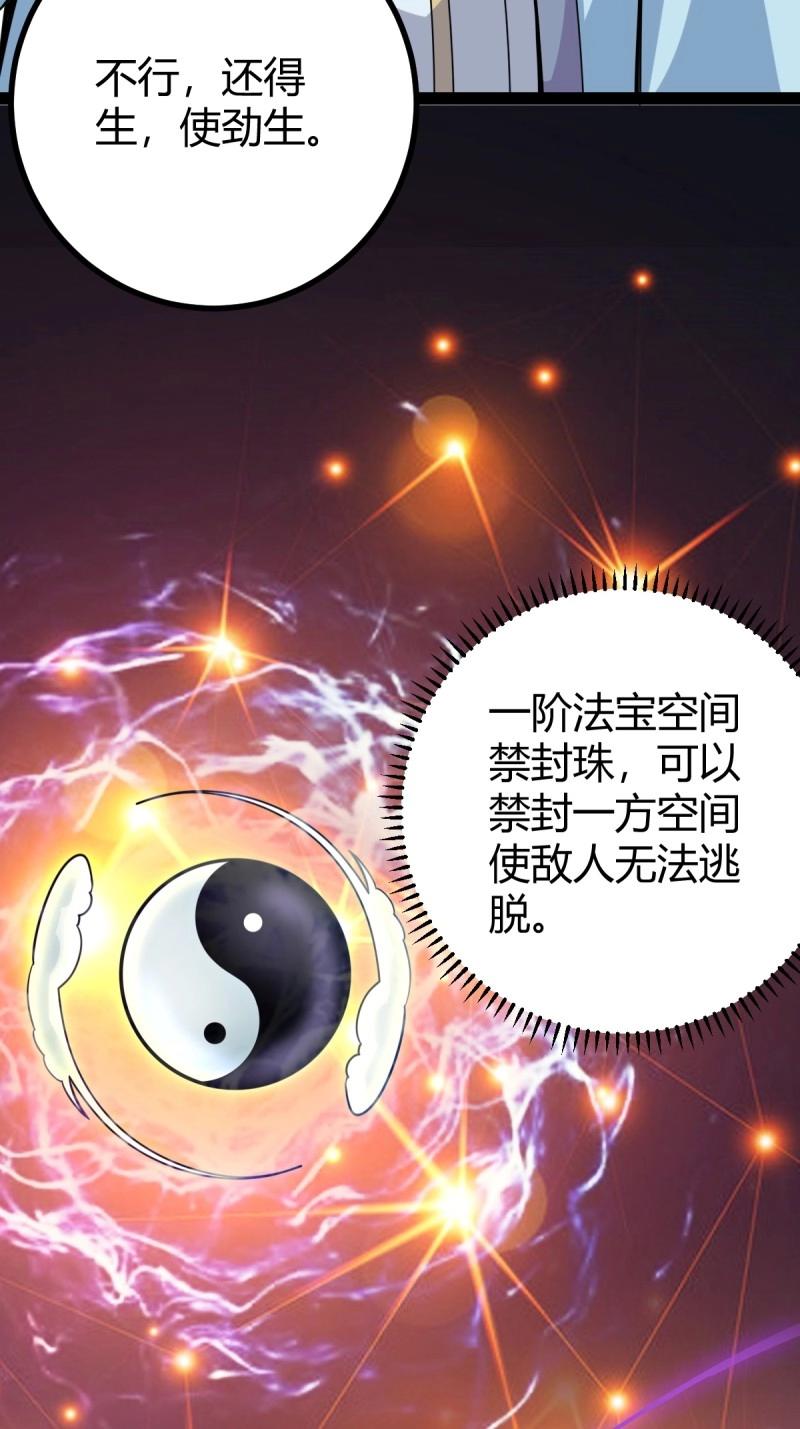 《百岁开系统，孝子贤孙跪满山！》第43话 太可怕了 第43页