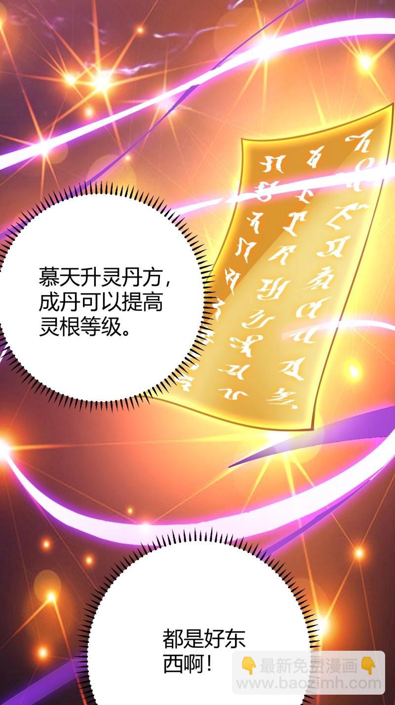 《百岁开系统，孝子贤孙跪满山！》第43话 太可怕了 第44页