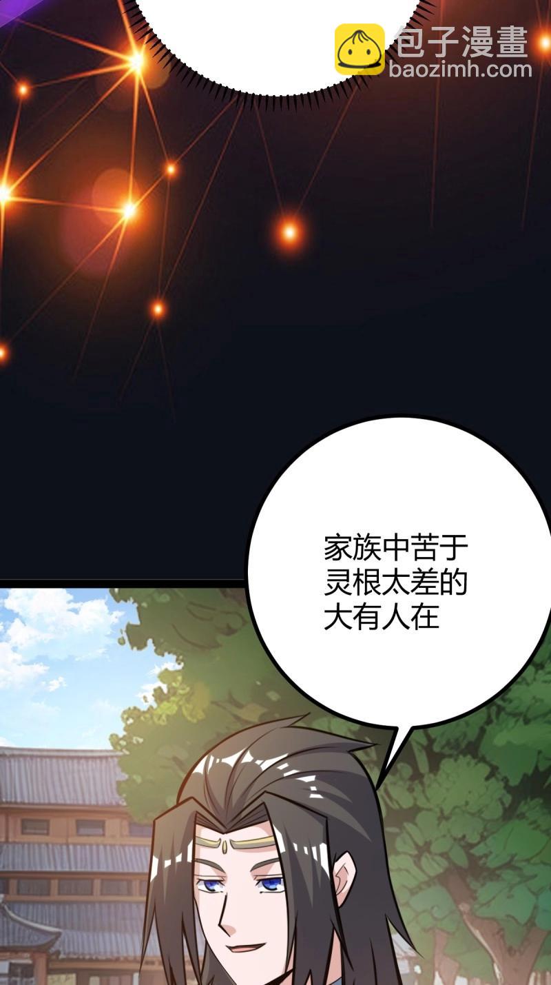 《百岁开系统，孝子贤孙跪满山！》第43话 太可怕了 第45页
