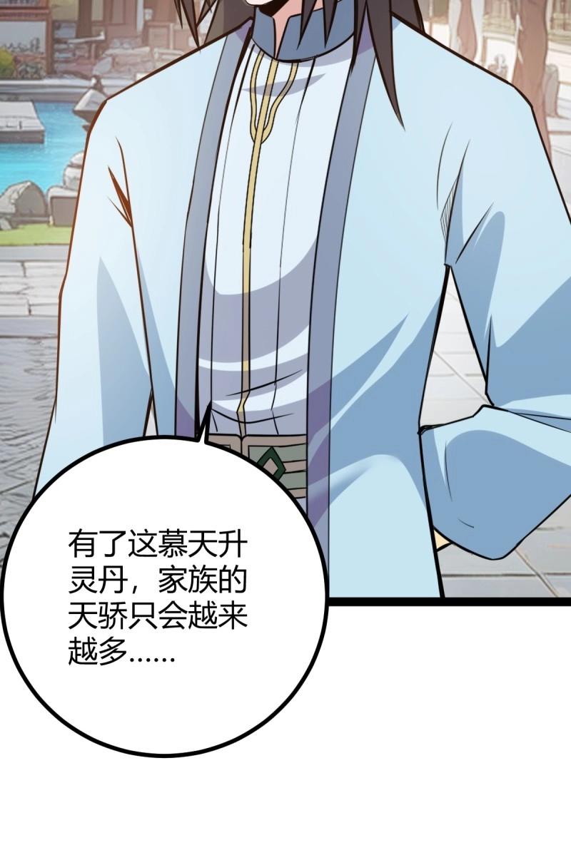 《百岁开系统，孝子贤孙跪满山！》第43话 太可怕了 第46页
