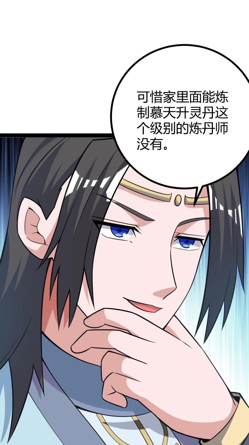 《百岁开系统，孝子贤孙跪满山！》第43话 太可怕了 第47页