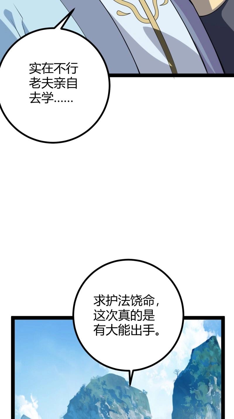 《百岁开系统，孝子贤孙跪满山！》第43话 太可怕了 第48页