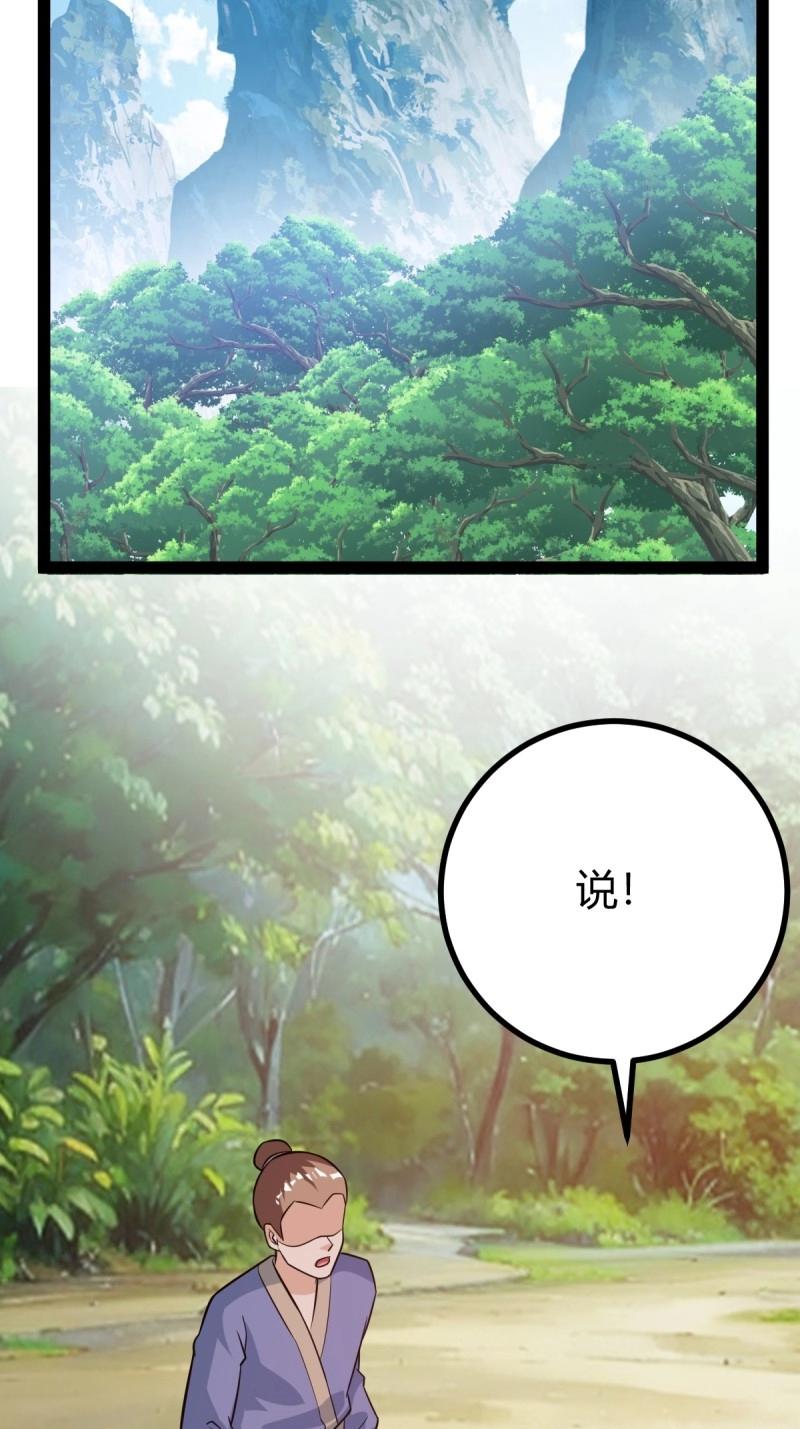 《百岁开系统，孝子贤孙跪满山！》第43话 太可怕了 第49页