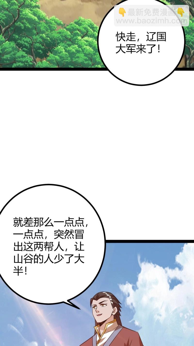 《百岁开系统，孝子贤孙跪满山！》第43话 太可怕了 第4页