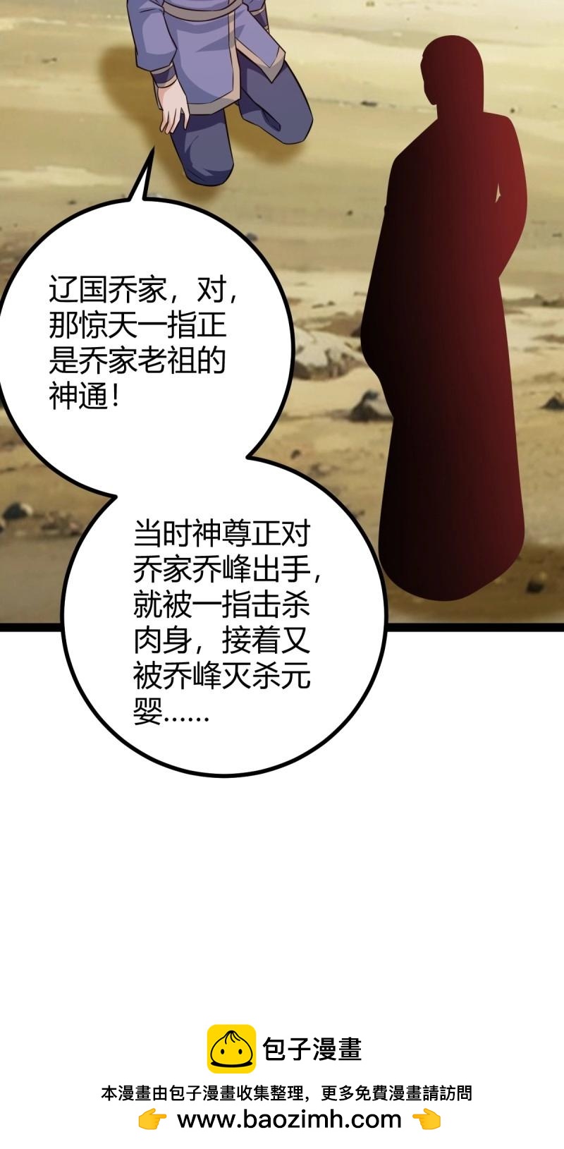 《百岁开系统，孝子贤孙跪满山！》第43话 太可怕了 第50页