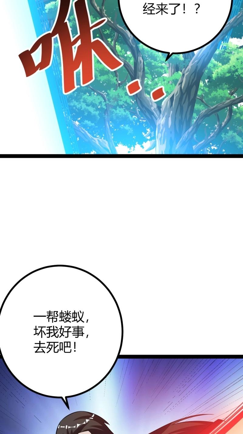 《百岁开系统，孝子贤孙跪满山！》第43话 太可怕了 第8页