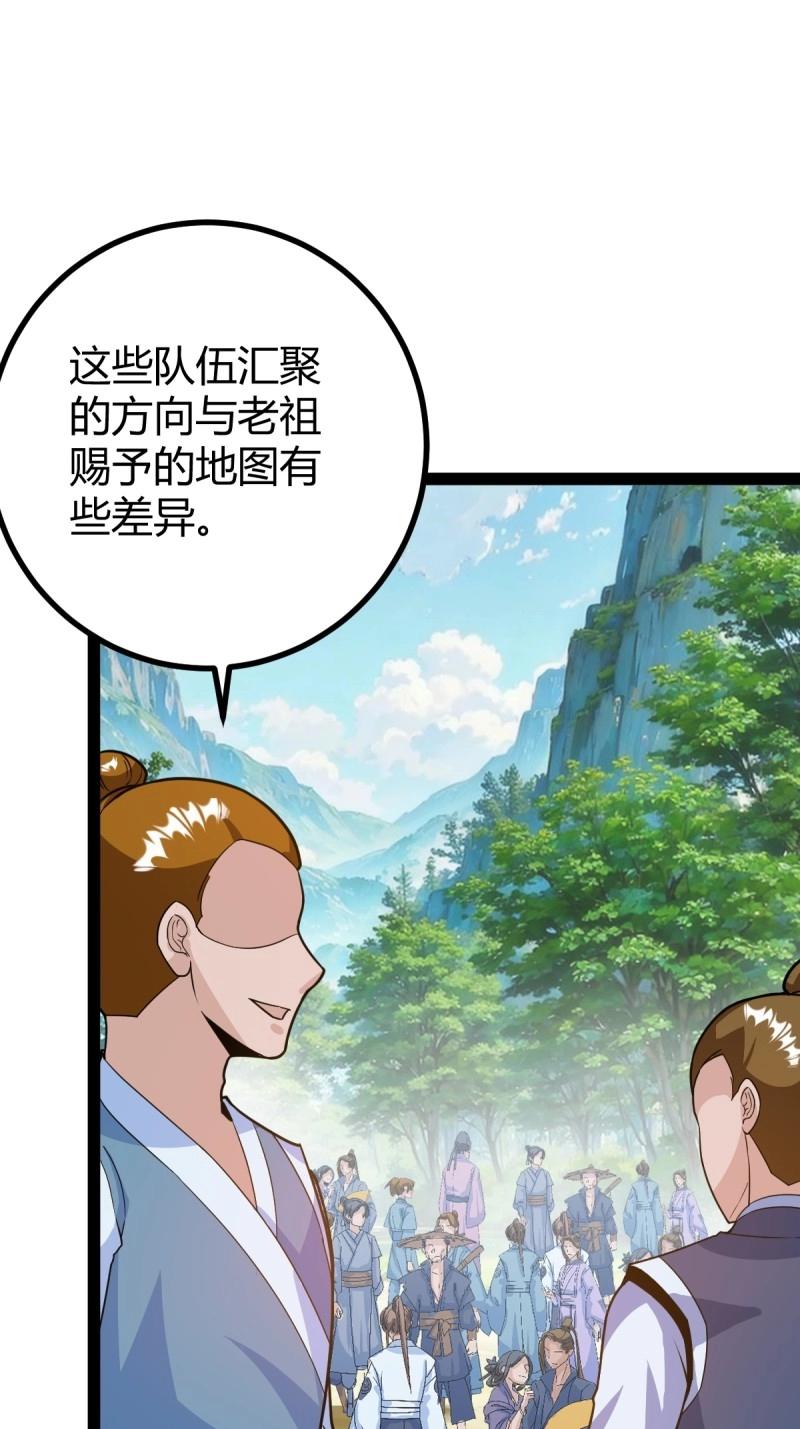 《百岁开系统，孝子贤孙跪满山！》第42话 乔峰 第12页
