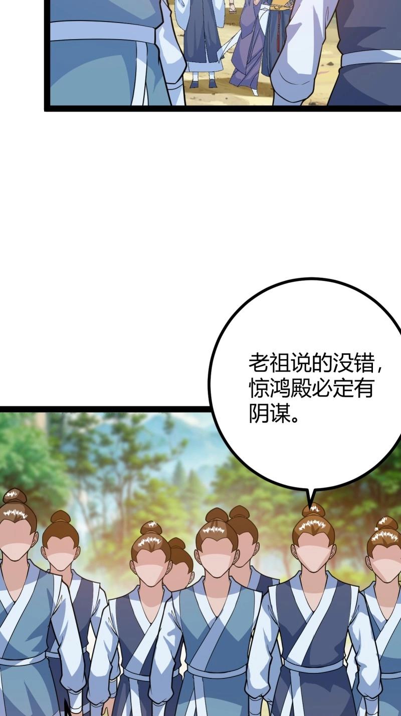 《百岁开系统，孝子贤孙跪满山！》第42话 乔峰 第13页