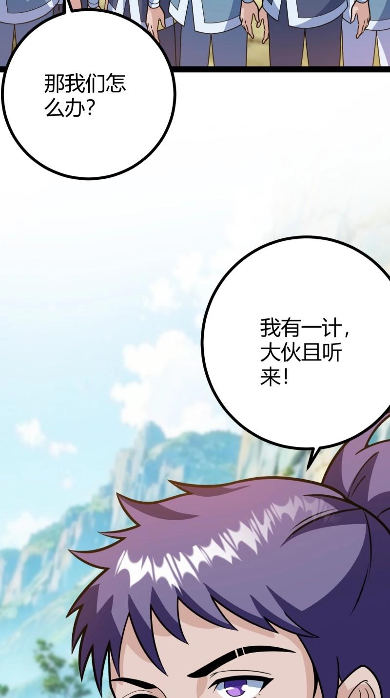 《百岁开系统，孝子贤孙跪满山！》第42话 乔峰 第14页