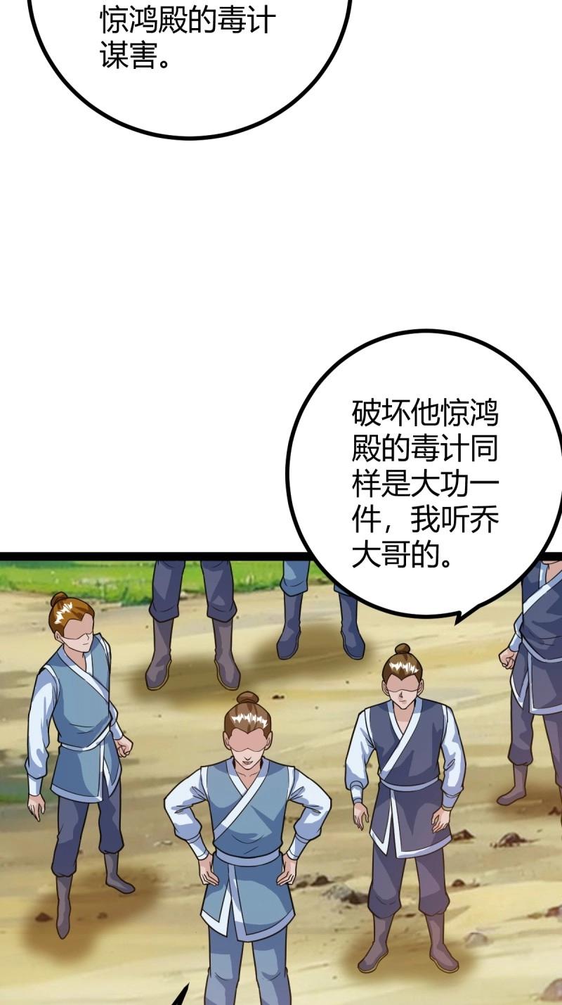 《百岁开系统，孝子贤孙跪满山！》第42话 乔峰 第17页
