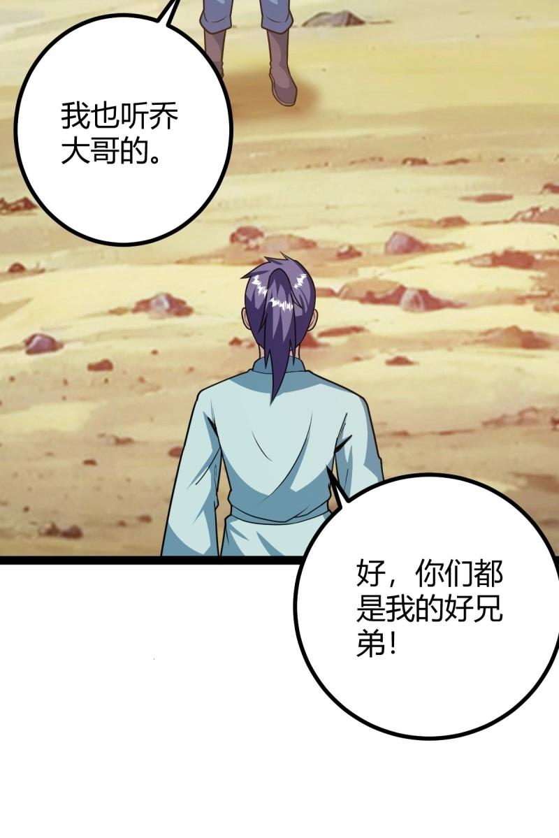 《百岁开系统，孝子贤孙跪满山！》第42话 乔峰 第18页
