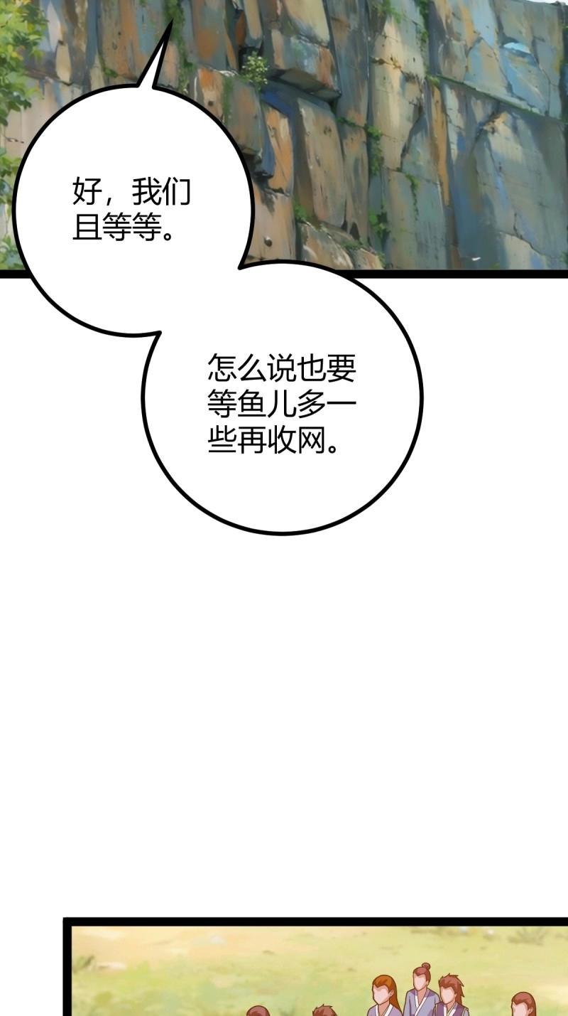 《百岁开系统，孝子贤孙跪满山！》第42话 乔峰 第20页
