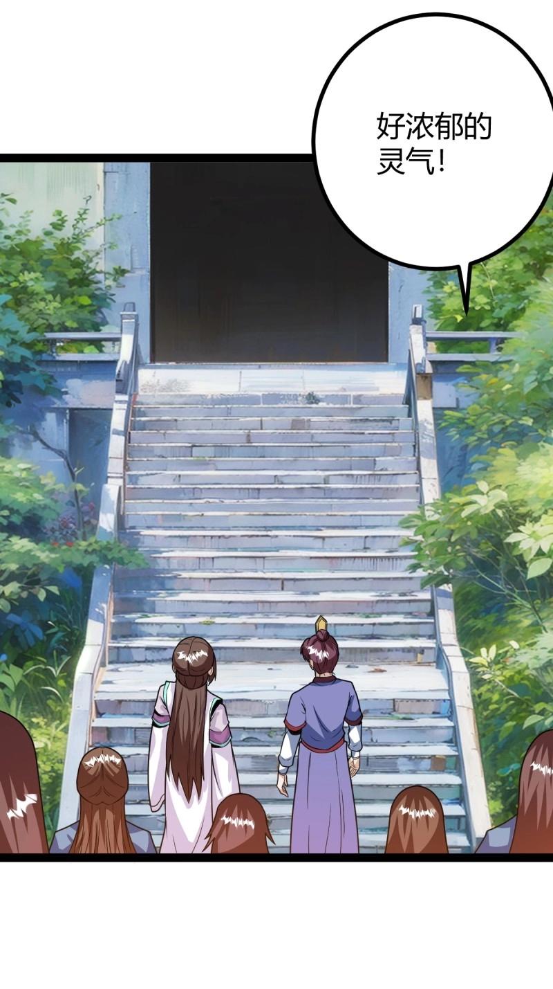 《百岁开系统，孝子贤孙跪满山！》第42话 乔峰 第22页