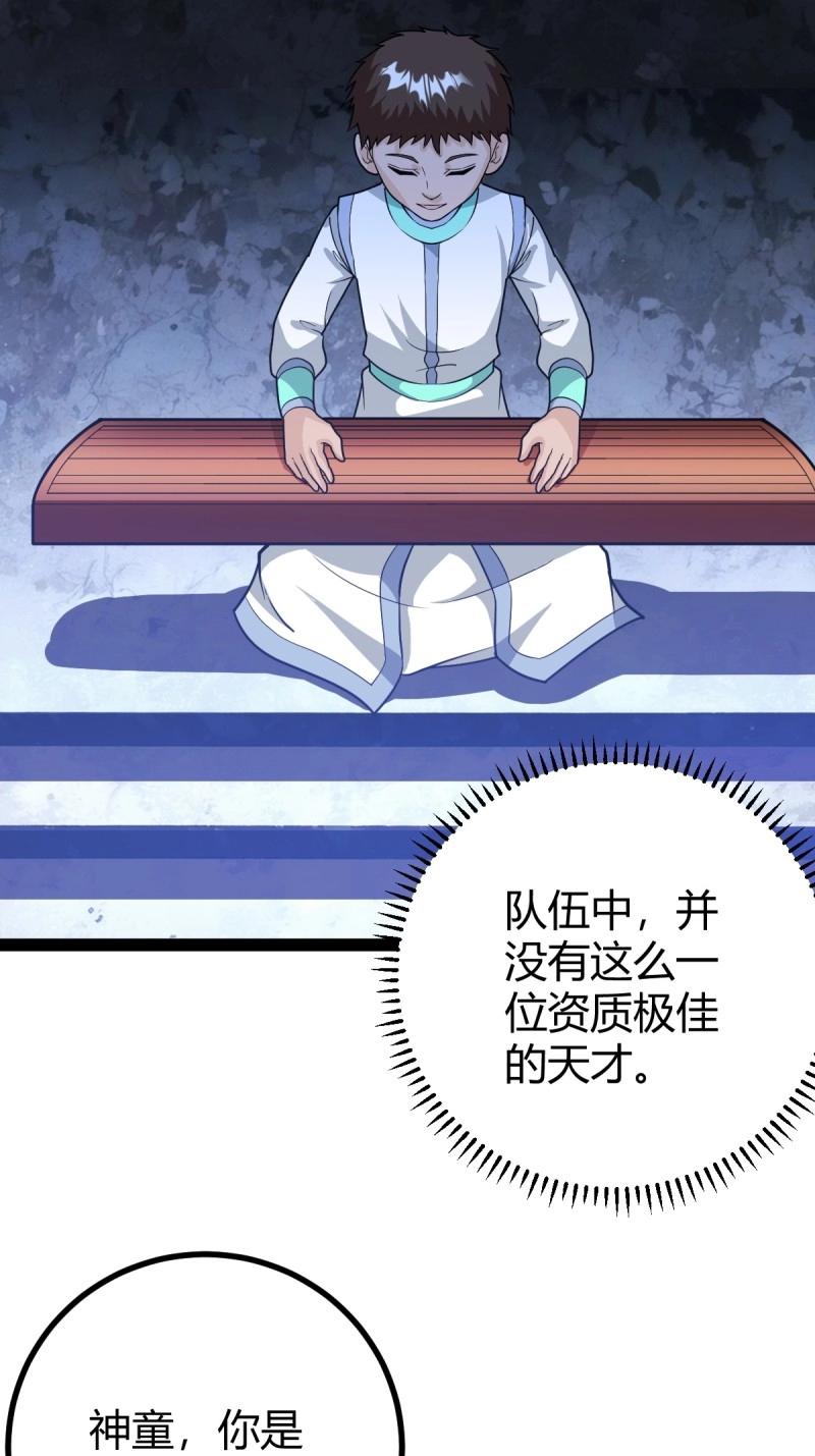 《百岁开系统，孝子贤孙跪满山！》第42话 乔峰 第25页