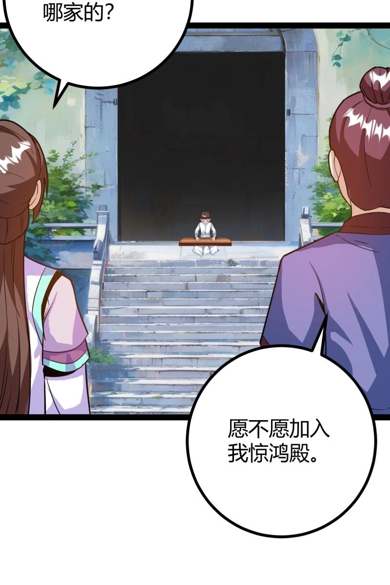 《百岁开系统，孝子贤孙跪满山！》第42话 乔峰 第26页