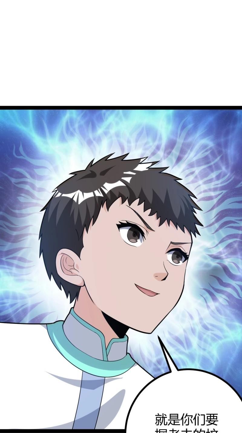 《百岁开系统，孝子贤孙跪满山！》第42话 乔峰 第27页