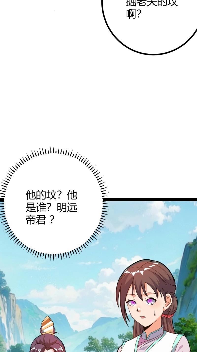 《百岁开系统，孝子贤孙跪满山！》第42话 乔峰 第28页