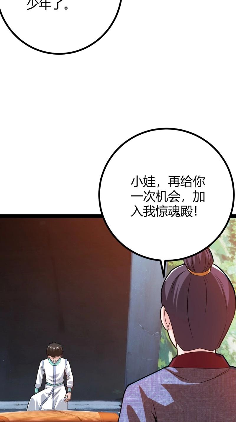 《百岁开系统，孝子贤孙跪满山！》第42话 乔峰 第32页
