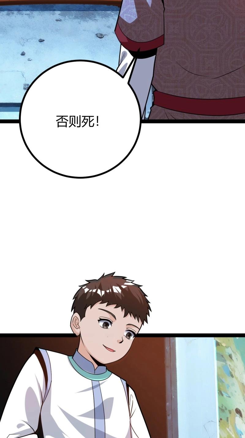 《百岁开系统，孝子贤孙跪满山！》第42话 乔峰 第33页
