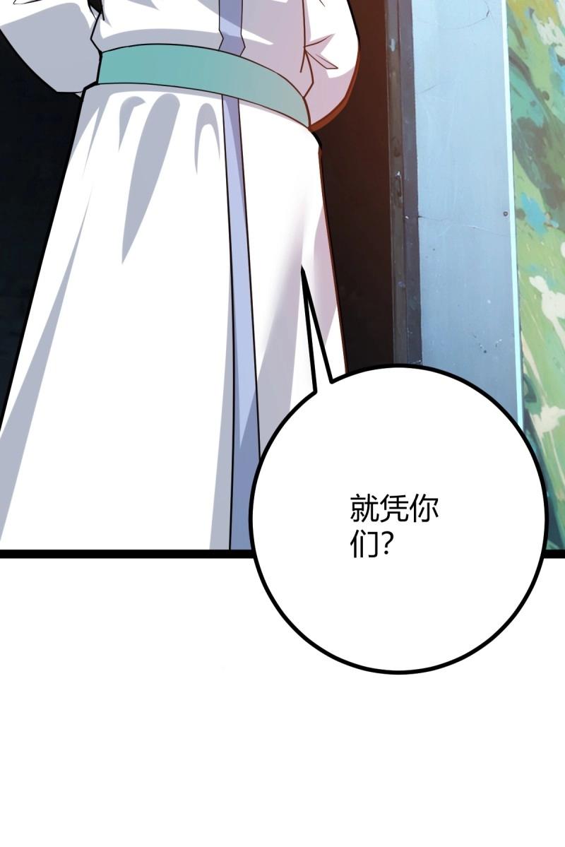 《百岁开系统，孝子贤孙跪满山！》第42话 乔峰 第34页