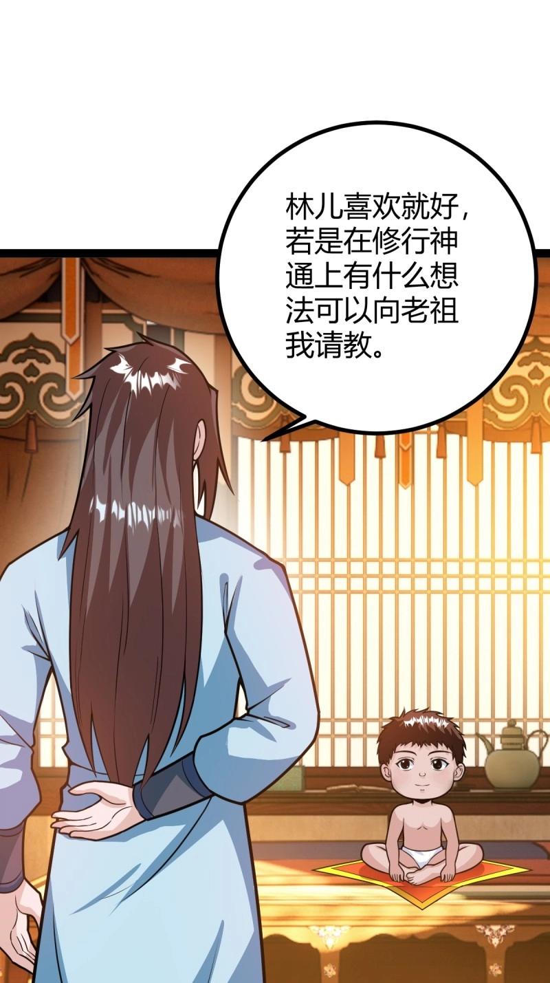 《百岁开系统，孝子贤孙跪满山！》第42话 乔峰 第3页