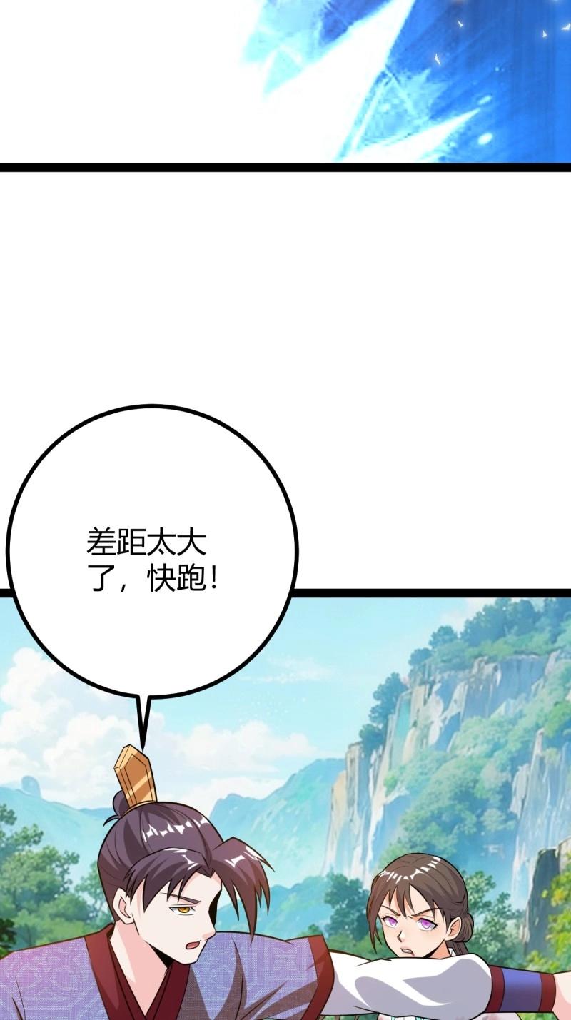 《百岁开系统，孝子贤孙跪满山！》第42话 乔峰 第40页