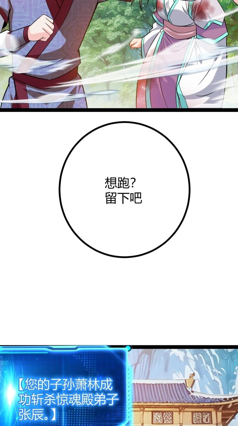 《百岁开系统，孝子贤孙跪满山！》第42话 乔峰 第41页