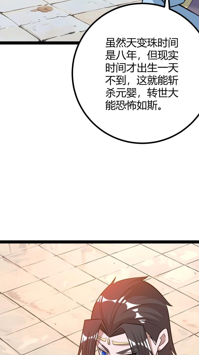 《百岁开系统，孝子贤孙跪满山！》第42话 乔峰 第44页