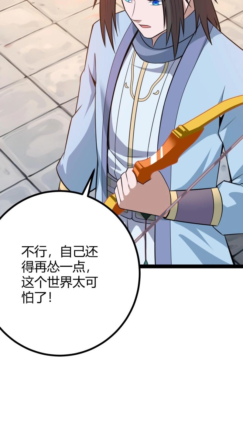 《百岁开系统，孝子贤孙跪满山！》第42话 乔峰 第45页