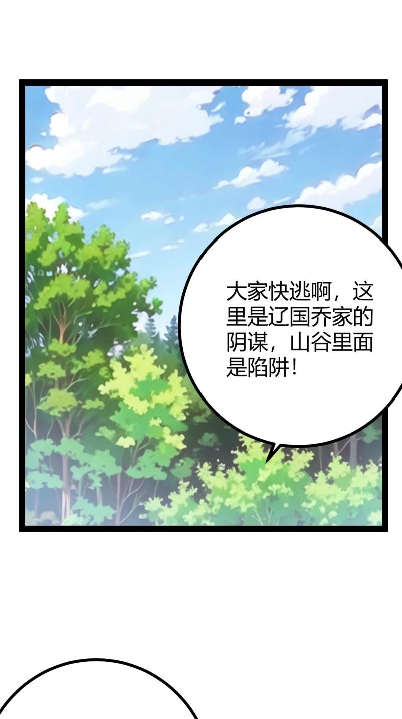 《百岁开系统，孝子贤孙跪满山！》第42话 乔峰 第46页