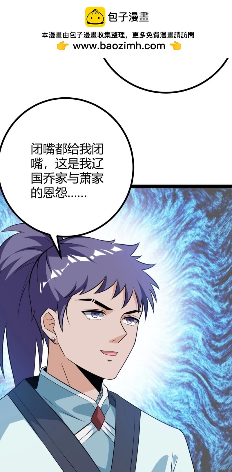 《百岁开系统，孝子贤孙跪满山！》第42话 乔峰 第48页