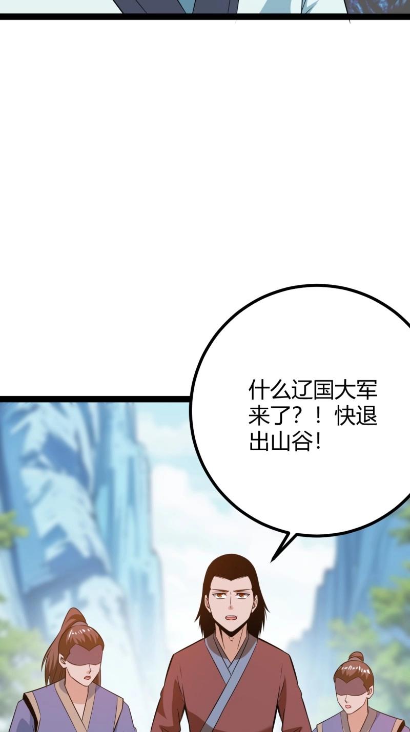 《百岁开系统，孝子贤孙跪满山！》第42话 乔峰 第49页