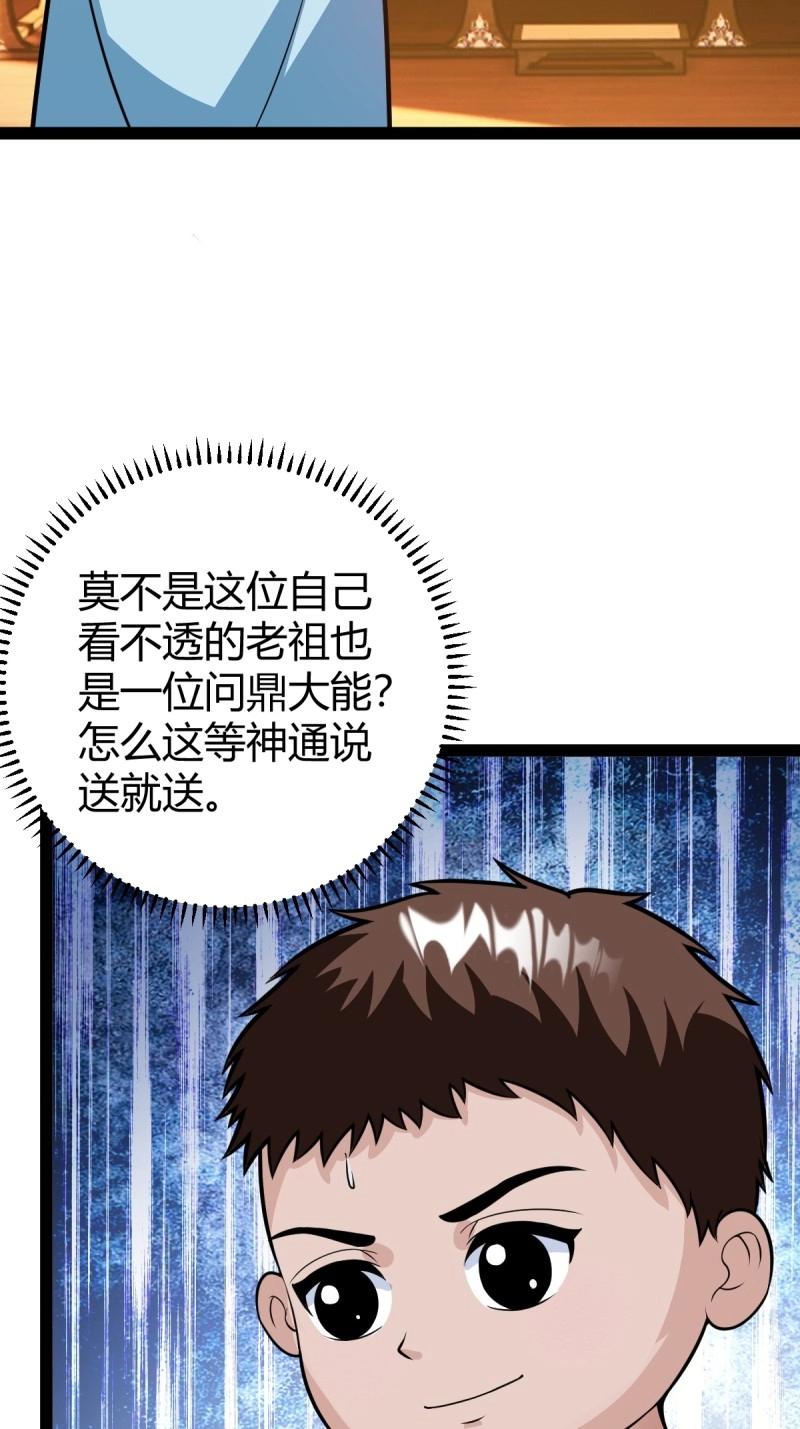 《百岁开系统，孝子贤孙跪满山！》第42话 乔峰 第4页