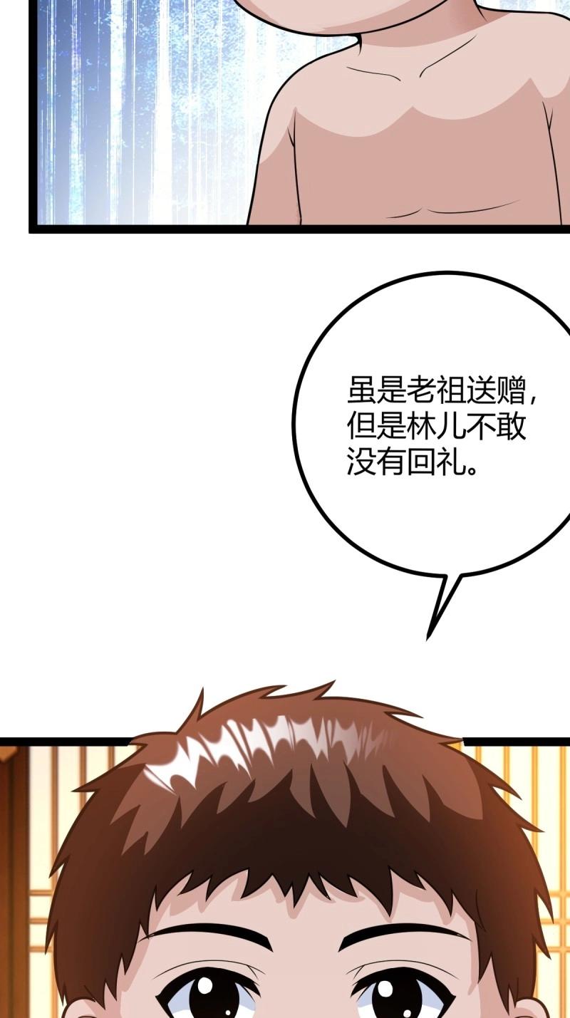 《百岁开系统，孝子贤孙跪满山！》第42话 乔峰 第5页
