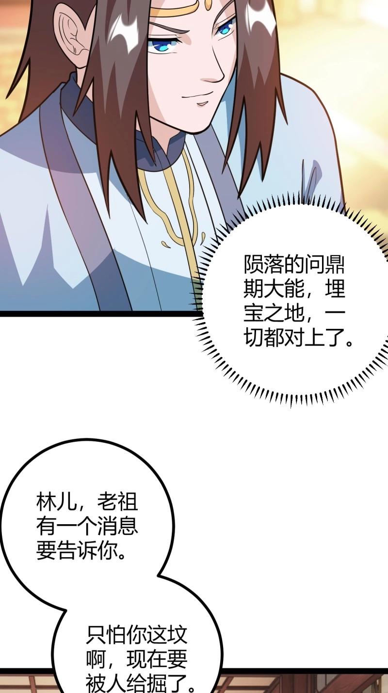 《百岁开系统，孝子贤孙跪满山！》第42话 乔峰 第9页