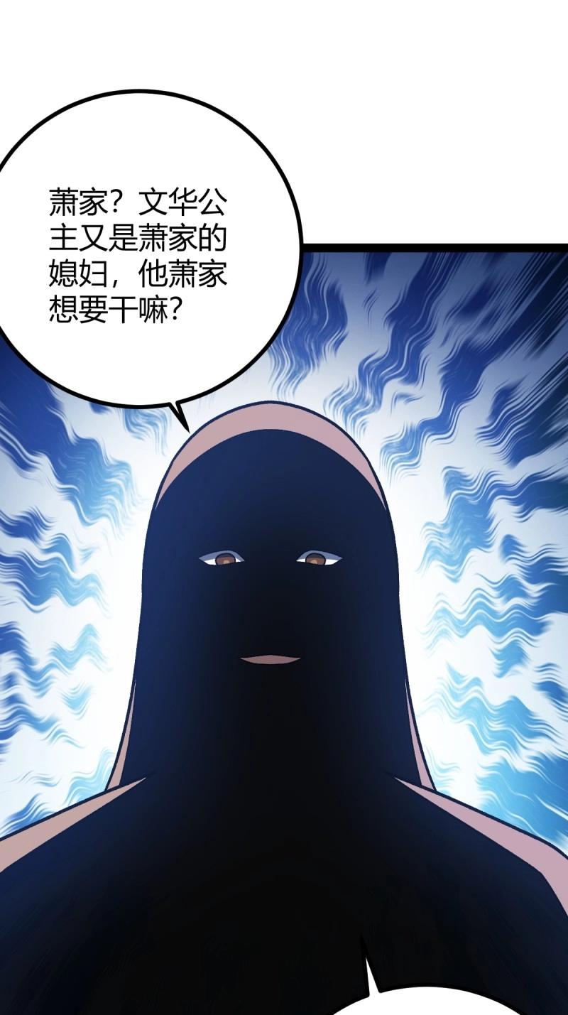 《百岁开系统，孝子贤孙跪满山！》第48话 这般苟下去不是办法 第11页