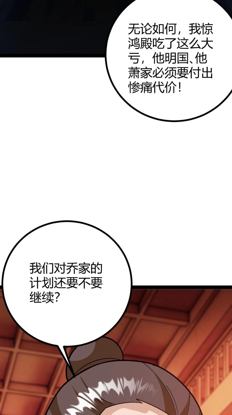 《百岁开系统，孝子贤孙跪满山！》第48话 这般苟下去不是办法 第12页
