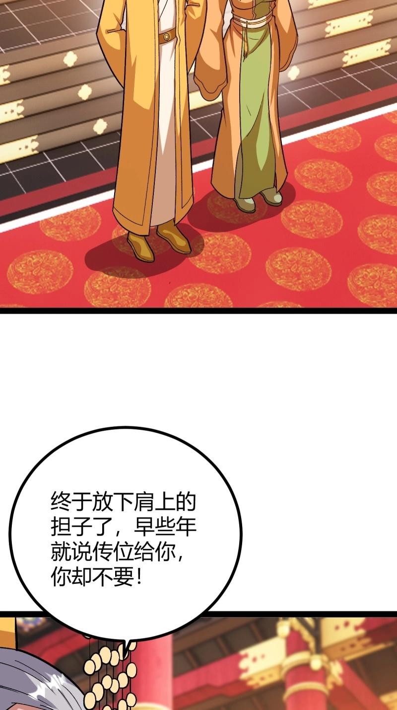 《百岁开系统，孝子贤孙跪满山！》第48话 这般苟下去不是办法 第17页